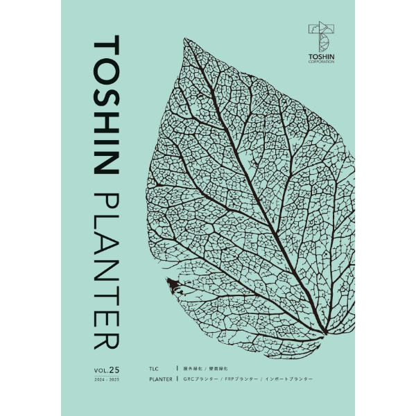 プランターカタログ