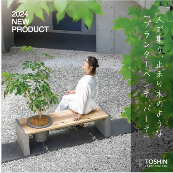 プランターベンチ　パーチ