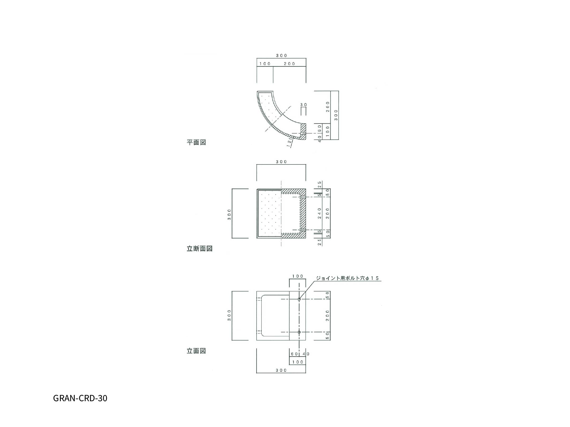 グラニット 300アール出隅寸法図